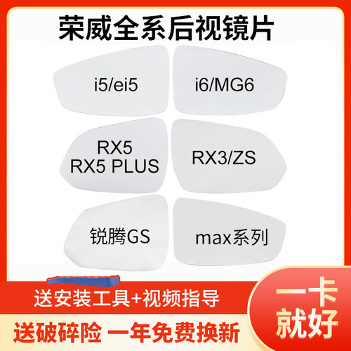 适配荣威倒车镜片名爵后