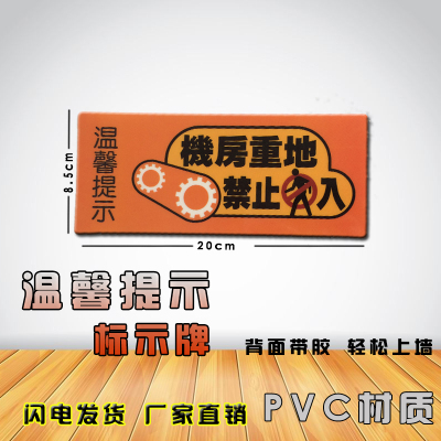 机房重地禁止进入提示牌机房重地闲人免进警示标语牌pvc告示牌