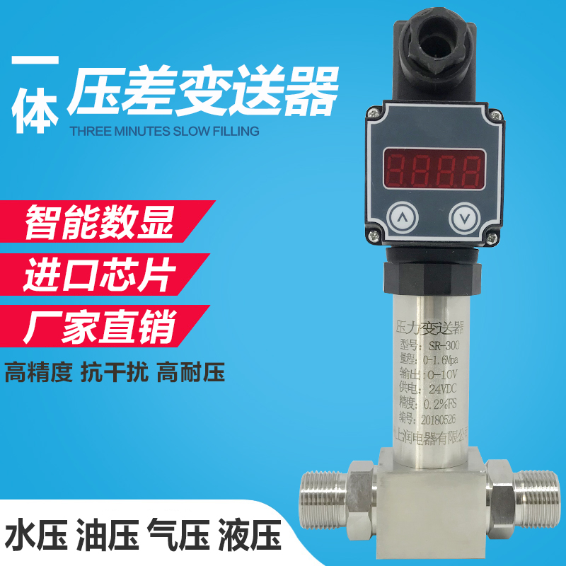 数显型差压变送器一体化
