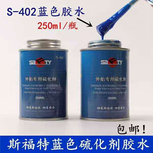 外胎专用硫化剂蓝色补胶