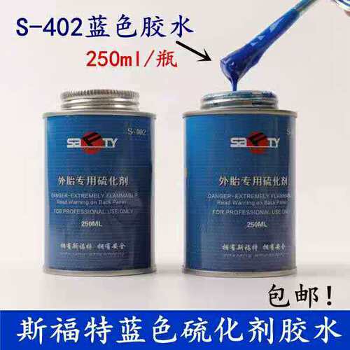 外胎专用硫化剂蓝色补胶