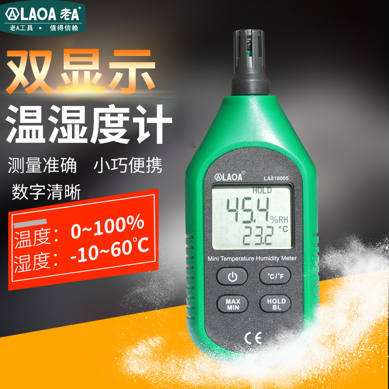老A 高灵敏数字温湿度计工业高准确度数显温度计湿度计温湿表仪
