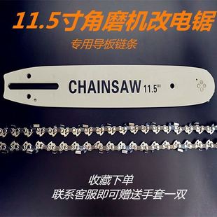 磨光机改装链条锯链条11.5寸12寸14寸16寸锂电电锯电链锯伐木锯条