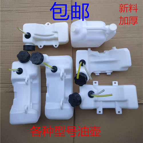 割草机配件油壶地钻灌箱