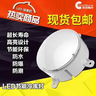 精创led冷库灯专用灯10/15W防水耐低温超亮防潮照明节能灯具220V