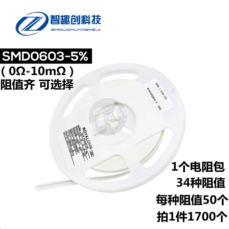 贴片电阻器元件包种值各