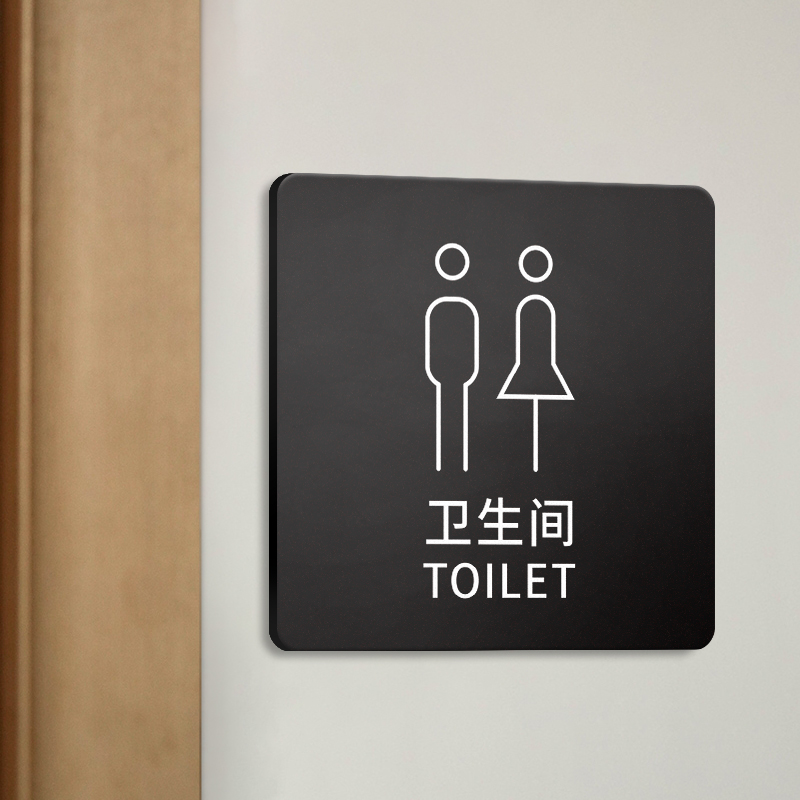 卫生间标识牌子亚克力男