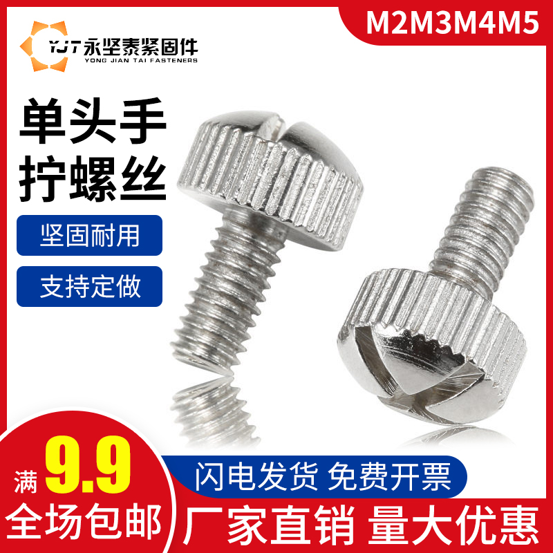 十字槽一大圆头铁手拧螺