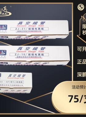 成都正华真空规管ZJ10BZJ27ZJ54ZJ52TCF35KF1016KF25电阻规电离规