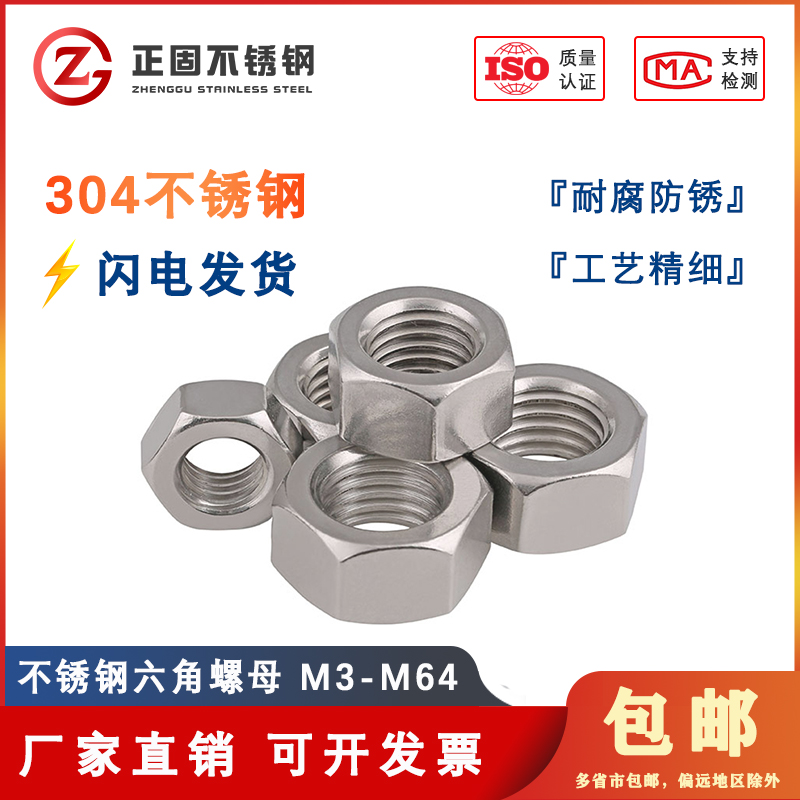 304/316/201不锈钢六角螺母国标螺帽细牙M4M5M6M8M10M12M16M18M20