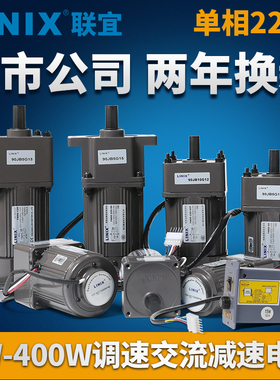 LINIX联宜交流减速电机220V调速电机120W马达90W 60W可调变速齿轮