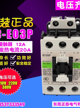原装正品 常熟富士 交流接触器 12A SC-E03P 110V 220V 电梯专用