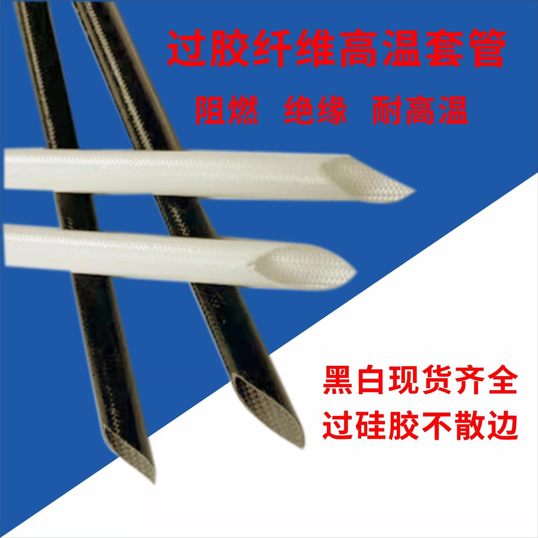 加厚硅胶玻璃纤维管自熄