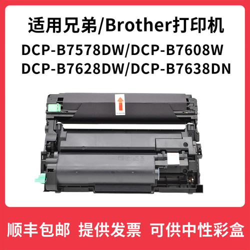 辉腾适用Brother兄弟DCP-B7578DW B7608W B7628DW 7638DN粉盒硒鼓