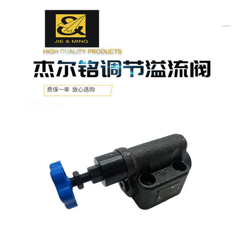 上海型杰尔铭溢流阀液压