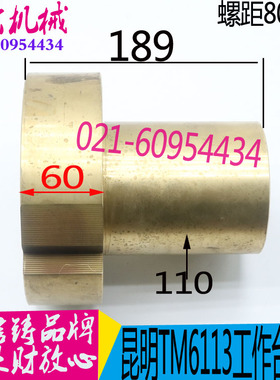 镗床配件 昆机TM6113C工作台丝杆螺母 昆机TPX6113工作台螺母