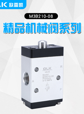 OLK机械阀M3B210-08二位三通M3B110-06气动控制阀开关气缸手动阀