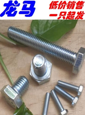 8.8级蓝白锌 UNI5739 M10*120 130 140 150 160 六角头螺栓全螺纹