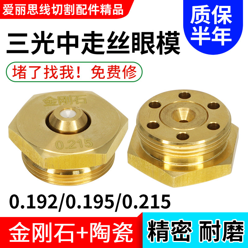 线切割三光中走丝专用眼模0.192/0.195/0.215金刚石眼膜水嘴底座,鲜花速递/花卉仿真/绿植园艺,洒水/浇水壶,淘宝优惠券,粉丝福利购,淘宝优惠卷