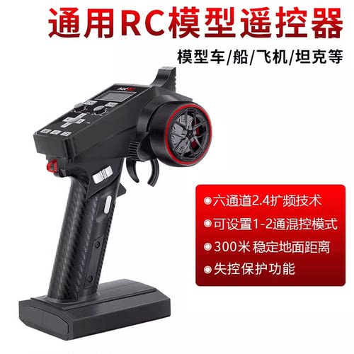 HOTRC CT-6A六通道车模遥控器枪式2.4G带陀螺仪电压回传显示屏幕