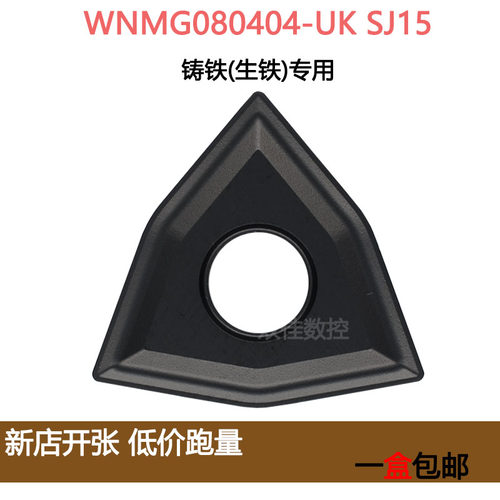 桃型双面使用刀片铸铁生
