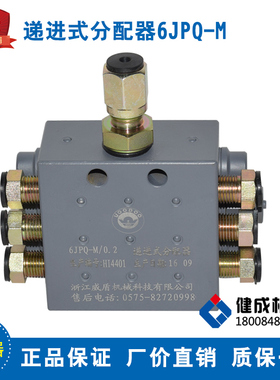 原厂品质适配三一中联站润滑油4/6/8孔泵车递进式分配器6/8JPQ-M