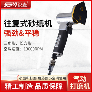 锐壹6840小型一字砂气动打磨机砂纸机抛光机三角方形往复式 研磨机