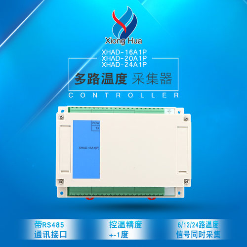 雄华多路温度采集器通讯