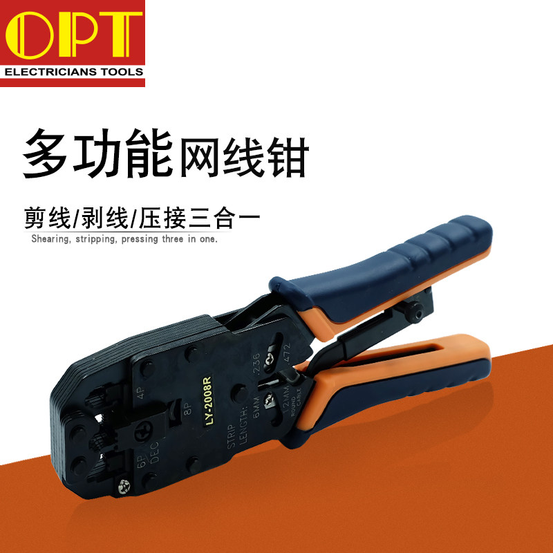 网线钳水晶头压网线电话线中国台湾进口 OPT多功能压线钳