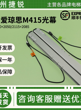 日立TLJONES梯爱琼斯二合一M415 M150电梯光幕L235/L135 000/RH1P
