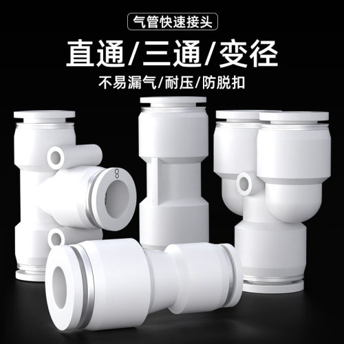 气管快速接头高压插动直