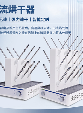 力辰气流烘干器不锈钢C型实验室烧杯玻璃皿试管仪器气流烘干燥机