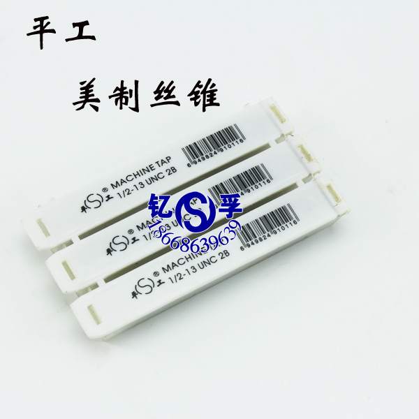 正品平湖美标机用丝锥丝攻9/16-12 5/8-11 3/4-10 7/8-9 1-8UNC