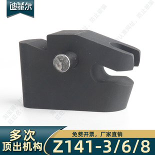 Y-Z141-3 Y-Z141-6 Y-Z141-8多次顶出机构加速顶出器装置模具二次