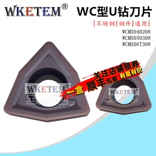 数控刀片WC型U钻合金刀头WCMX040208 050308 06T308 YBG205不锈钢