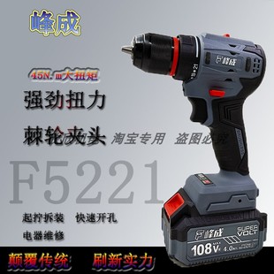 手电钻F5221多功能工业级电动螺丝刀 峰成108VF48VF无刷锂电充电式