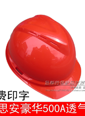 MSA 梅思安 500豪华型 安全帽、透气安全帽、ABS材质免费印字直销