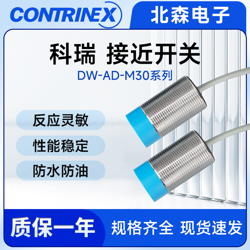 科瑞堪泰接近开关DW-AS-613-M30-002/AD-623/601/621/603传感器DD