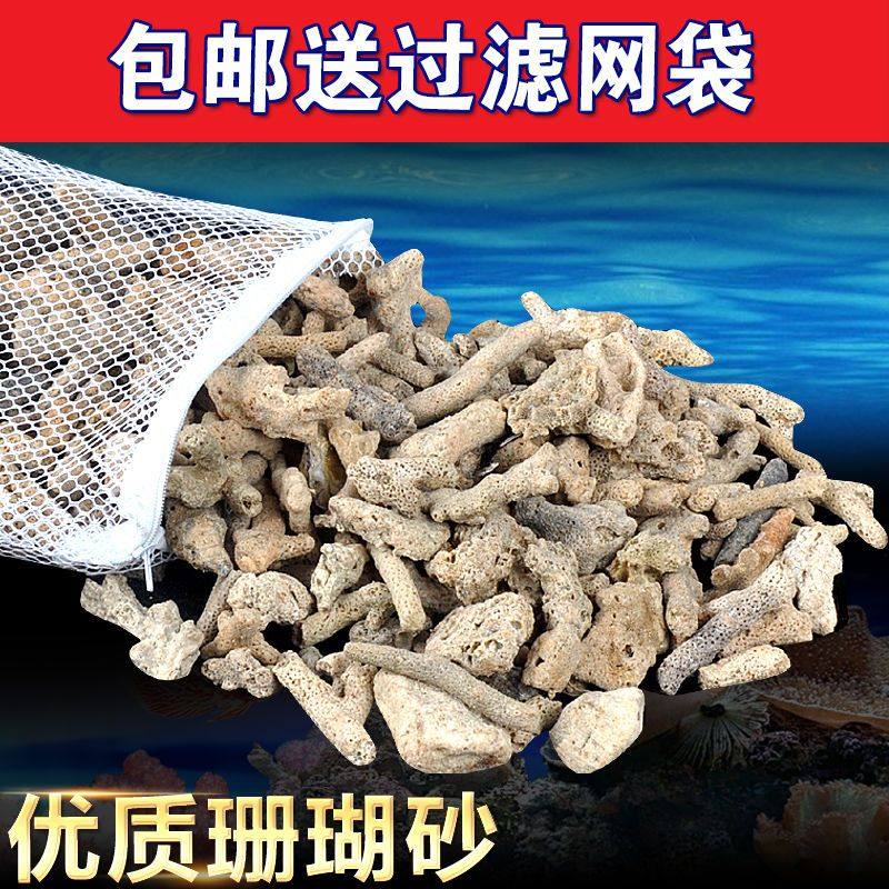 珊瑚砂沙珊瑚石珊瑚骨鱼缸过滤材料稳定水质PH天然底砂水族用品,农机/农具/农膜,灌溉工具,淘宝优惠券,粉丝福利购,淘宝优惠卷
