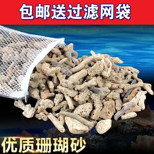 珊瑚砂沙珊瑚石珊瑚骨鱼缸过滤材料稳定水质PH天然底砂水族用品