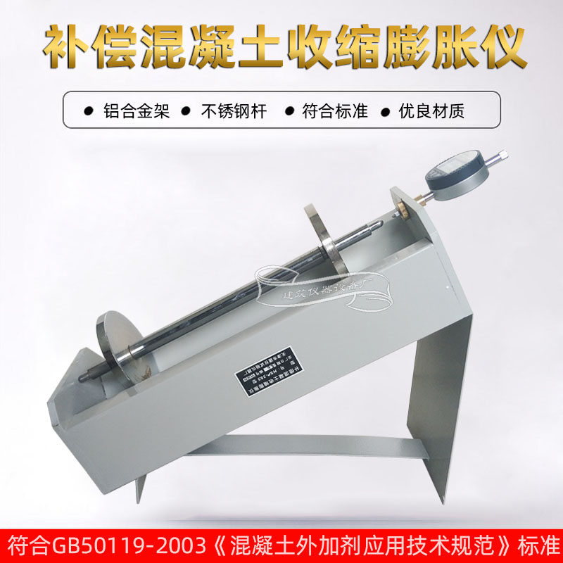 补偿混凝土收缩膨胀仪比