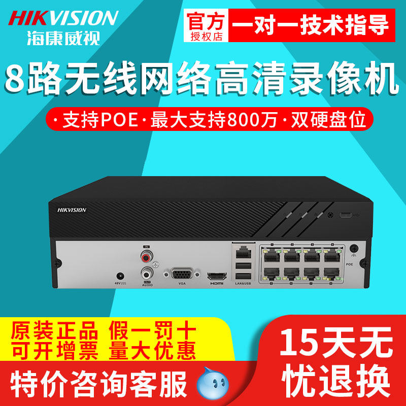 海康威视DS-7808NB-K2/8P 8路poe网络硬盘录像机 高清监控主机