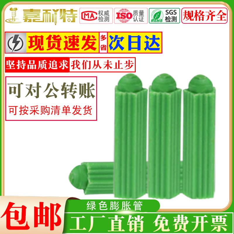 绿色塑料膨胀管胶塞膨胀螺丝内膨胀螺栓胶粒墙塞涨塞6mm/8mm
