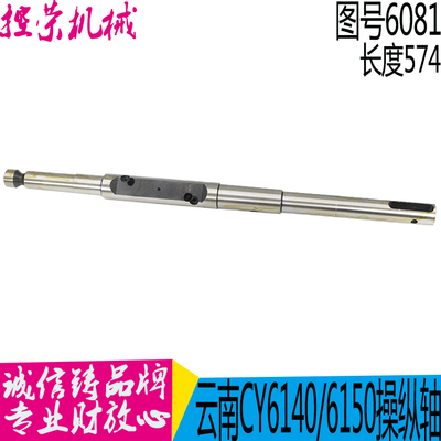 云南机床厂轴总长操纵杆