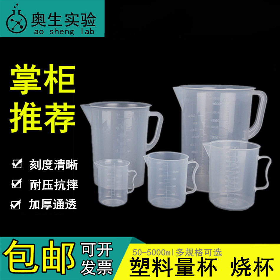 塑料烧杯 塑料量杯 塑料杯实验带柄250ml500ml1000ml2000ml3000ml