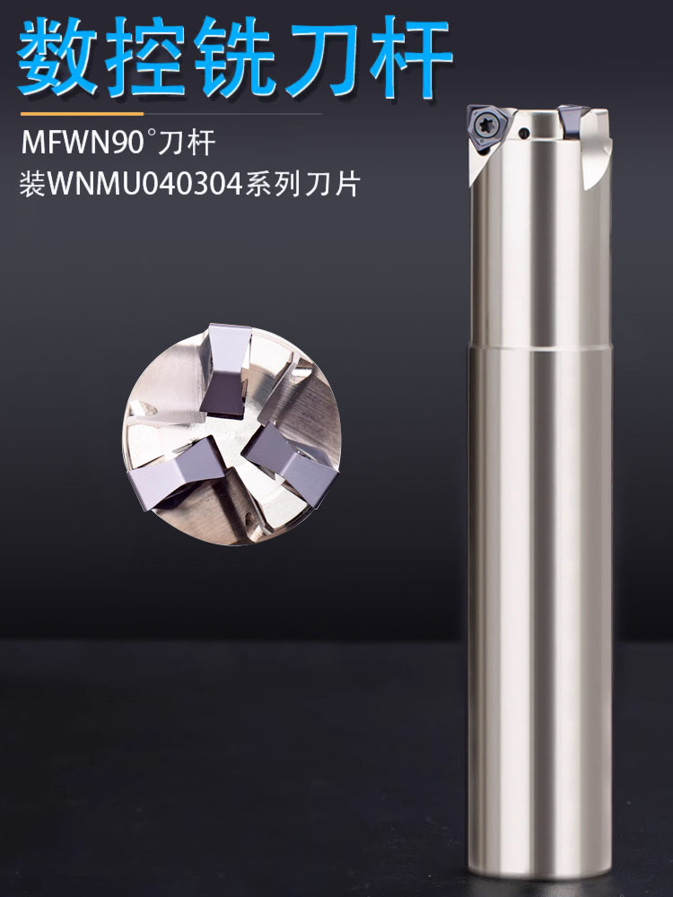 数控快进给铣刀杆90度直角方肩WNMU040304 040308双面六角铣刀片