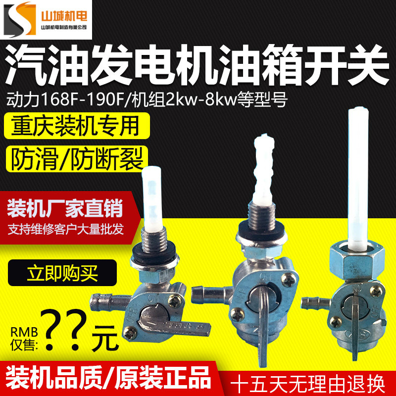 汽油机锌合金油箱开关2KW3KW5KW6.5KW内外螺纹油箱开关配件 带杯