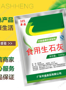 食用生石灰 粉末 食品级 凝固剂 冰凉虾皮蛋凉糕冰粉配料200g正品