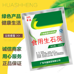 食用生石灰 粉末 食品级 凝固剂 冰凉虾皮蛋凉糕冰粉配料200g正品
