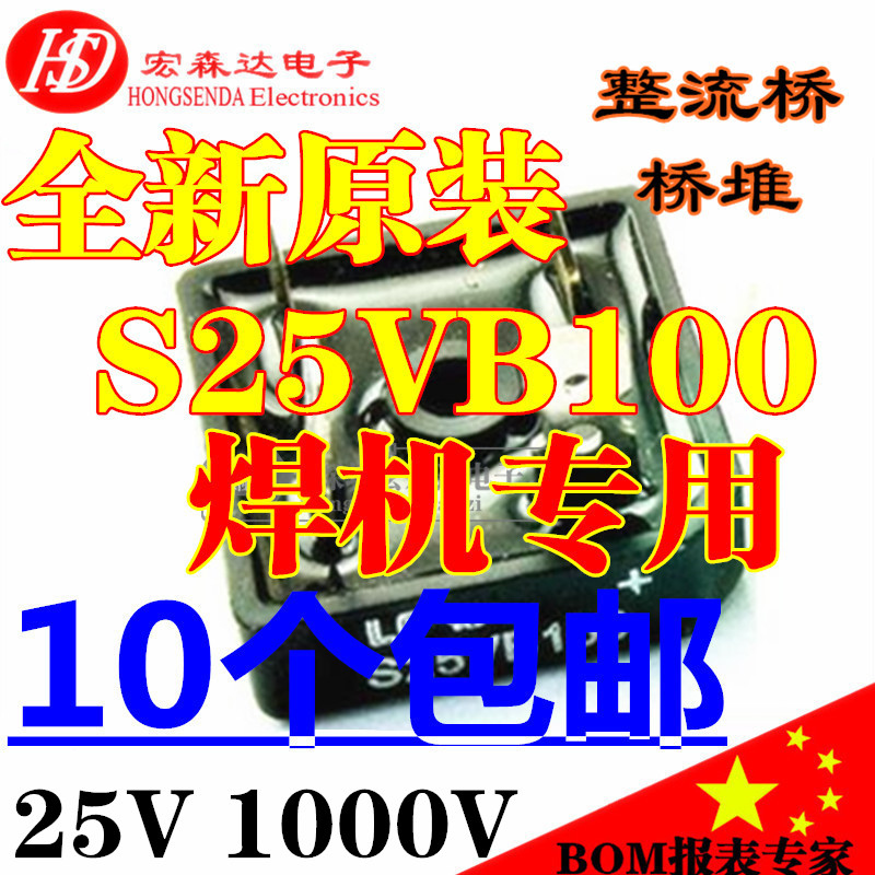 SEP | 整流桥 S25VB100 25A 1000V 焊机专用 桥堆 全新现货